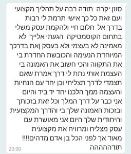המלצה רותי