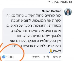 תגובה ויראלית ברשת